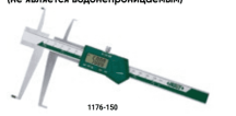 Цифровой штангенциркуль для внутренних канавок (не является водонепроницаемым) (1120-150A)